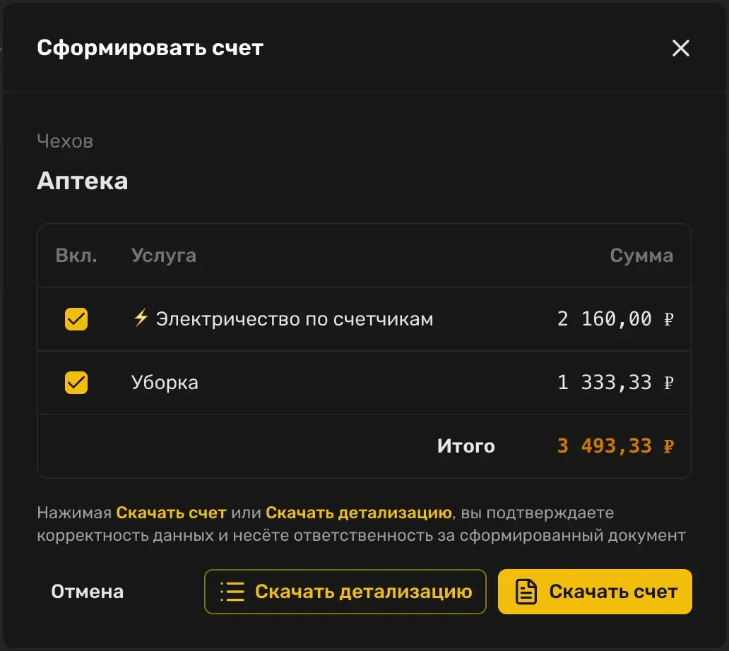 PDF-счета арендаторам