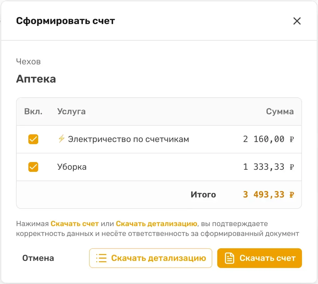 PDF-счета арендаторам