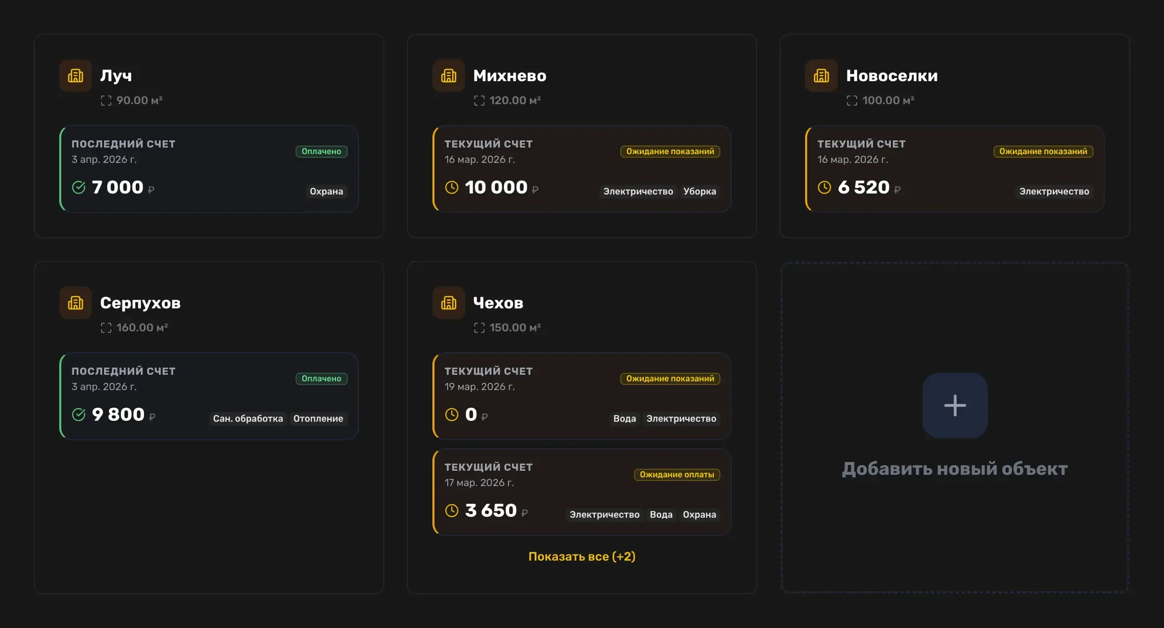 Добавьте помещения и арендаторов