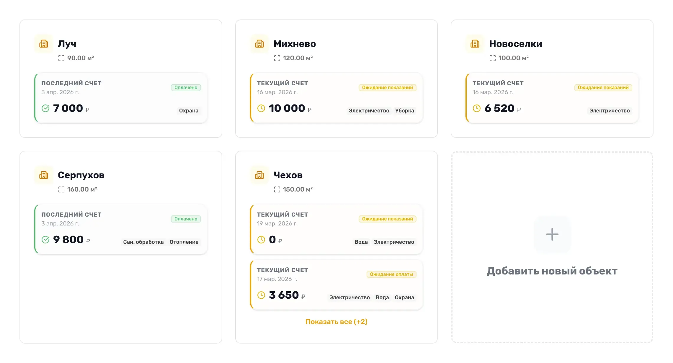 Добавьте помещения и арендаторов