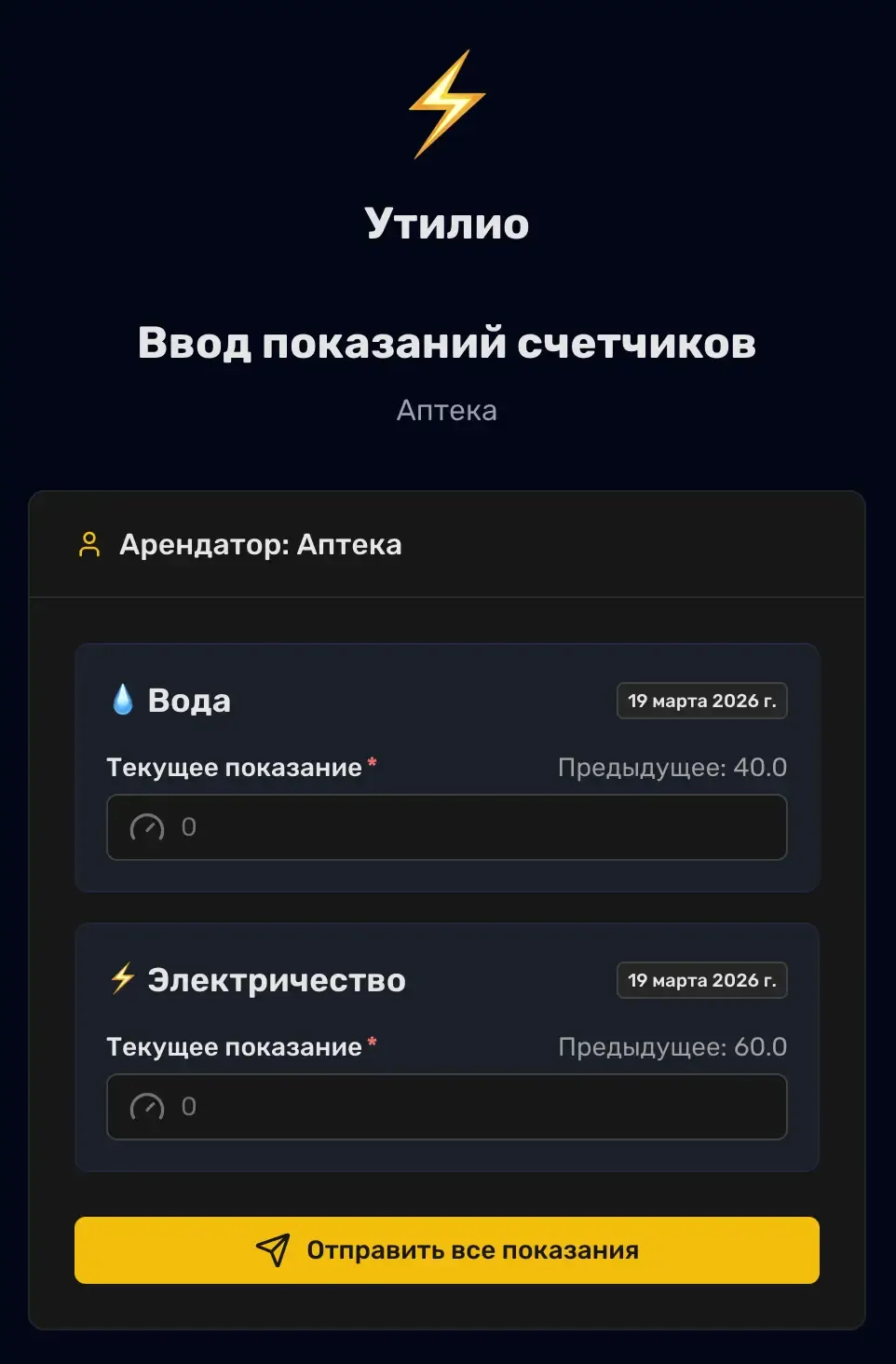Сбор показаний счетчиков по ссылке