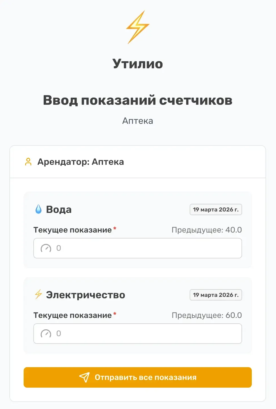 Сбор показаний счетчиков по ссылке